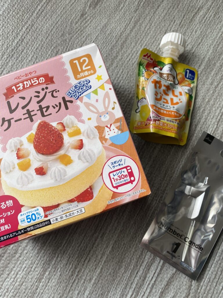 1歳誕生日の準備品。レンジで作るケーキキットとやさいジュレ、数字キャンドル。